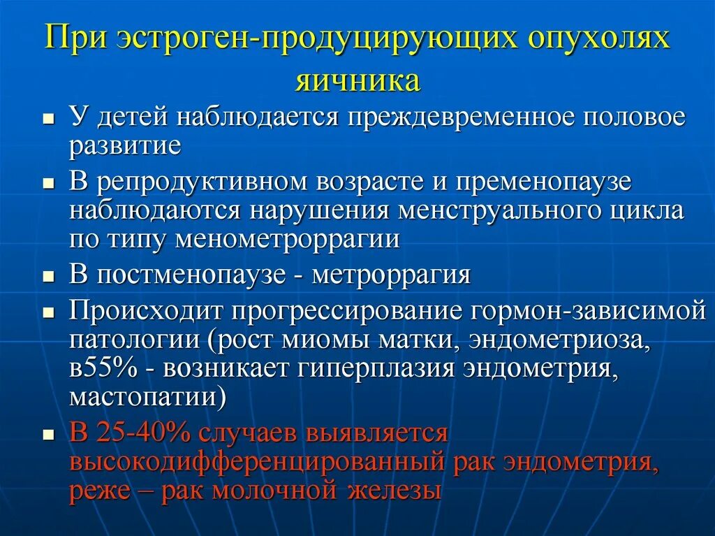 Гиперплазия в пременопаузе. Андроген-продуцирующих опухолей. Опухоли продуцирующие эстрогены. Эстроген секретирующие опухоли яичника. Неэпителиальная опухоль яичника.