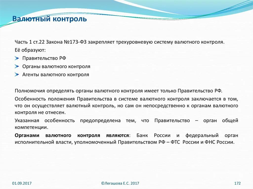 Валютный контроль. Агенты валютного контроля. Органы валютного контроля в РФ. Резюме валютный контроль. Отп валютный контроль