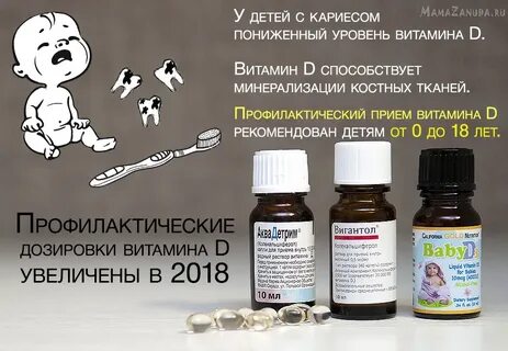 Витамин д ребенку 10 лет дозировка