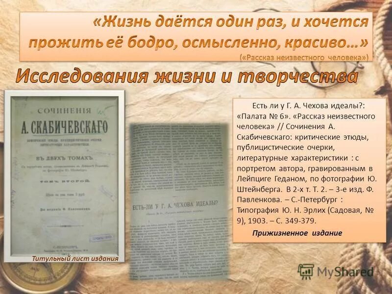 чеховский идеал. чехов литература 19 века. чеховский идеал человека. а п чехов произведения. о чем заставляет задуматься фамилия героя ионыч.