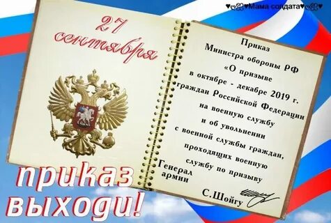 Указ о начале призыва