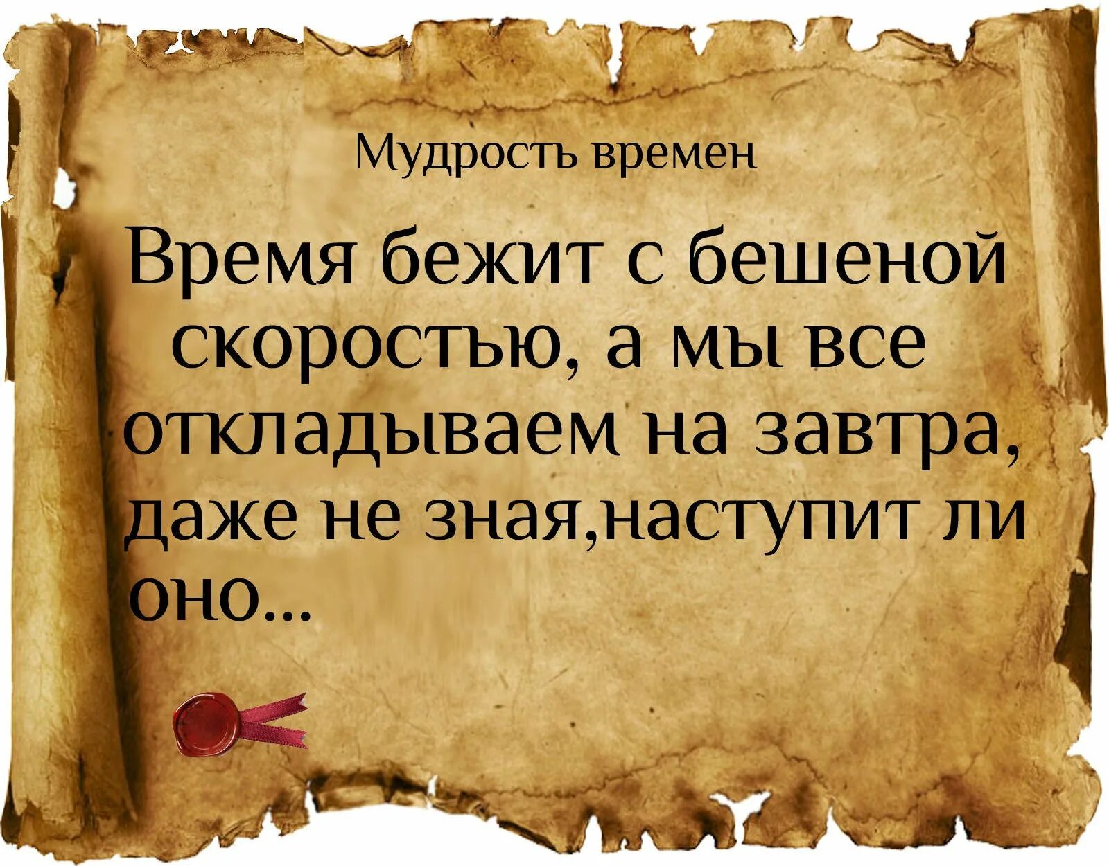 Мудрости жизни 2. Мудрые изречения. Афоризмы про мудрость. Мудрые цитаты. Мудрость цитаты.