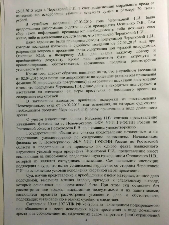Исполнение меры пресечения в виде домашнего ареста. Основания изменения меры пресечения в суде. основания для продления меры пресечения в виде домашнего ареста. возражения адвоката на заключение под стражу. представление о незаконном содержании под стражей.
