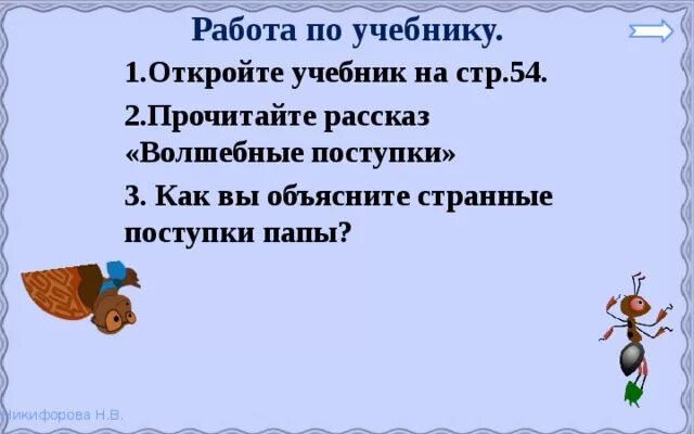 Рассказ Мои волшебные поступки. Волшебные поступки 2 класс. Мои волшебные поступки окружающий. Волшебные поступки окружающий мир.