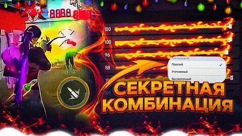 Секретная комбинация