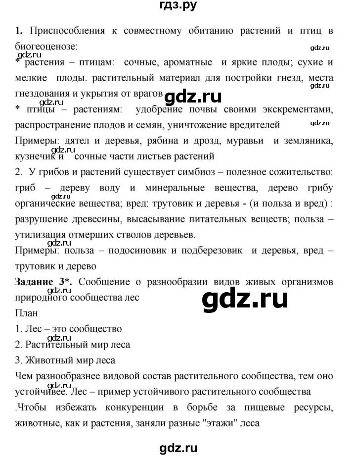 История 5 класс 1 часть параграф 55. Параграф 55 биология. Параграф 55 по биологии 8 класс. Биология 7 класс параграф 55. Таблица биология 7 класс параграф 55-57.