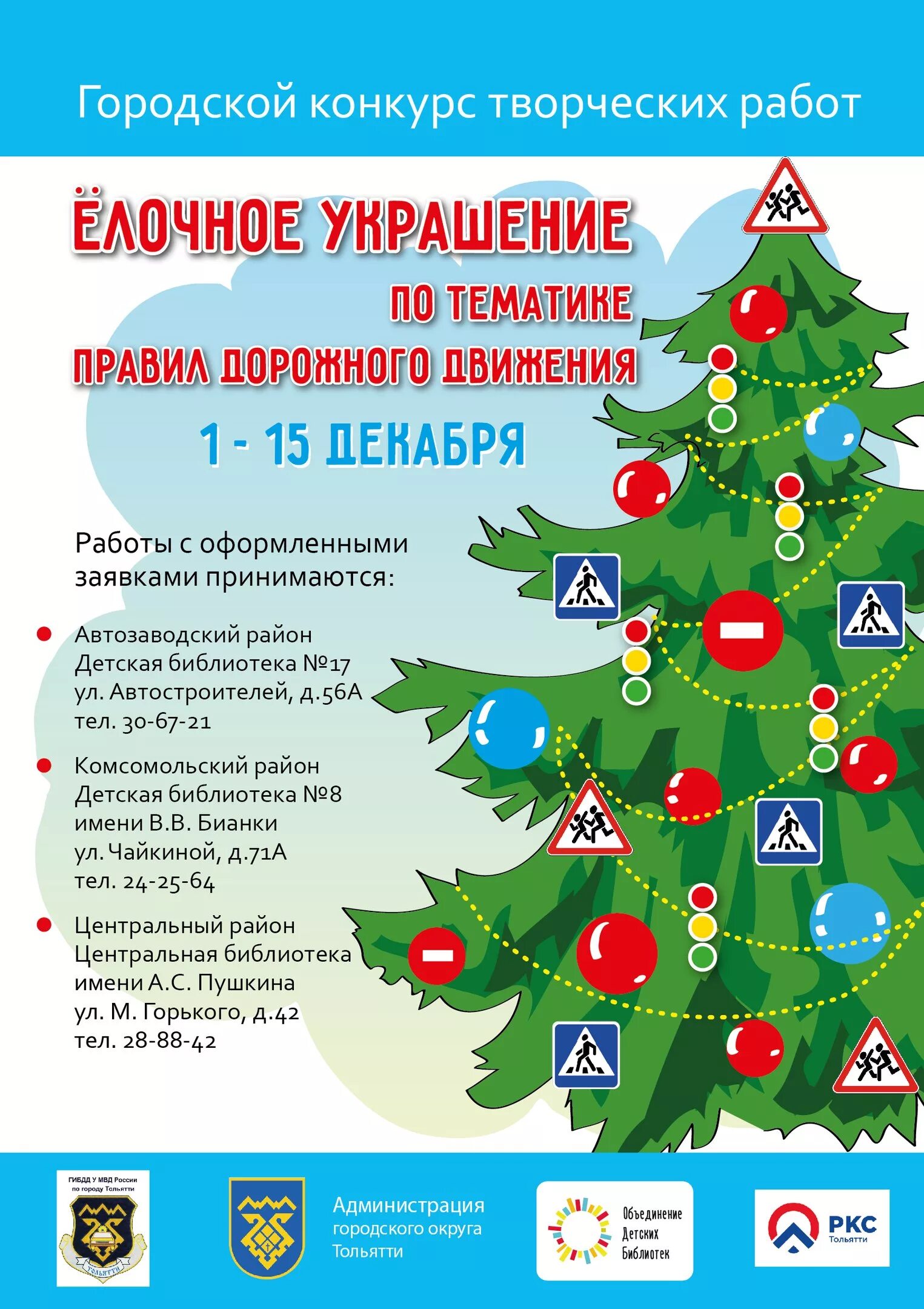 новогодняя игрушка по пдд. игрушка в виде дорожного знака на елку. дорожный знак на новогодней елке поделка. новогодняя игрушка дорожного движения. дорожный знак на новогодней елке.