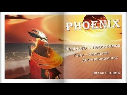 Феникс 1 2