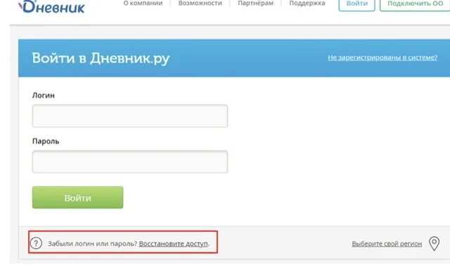 Электронный дневник логин и пароль. Дневник ру. Зайти в дневник ру. Пароль для электронного дневника.