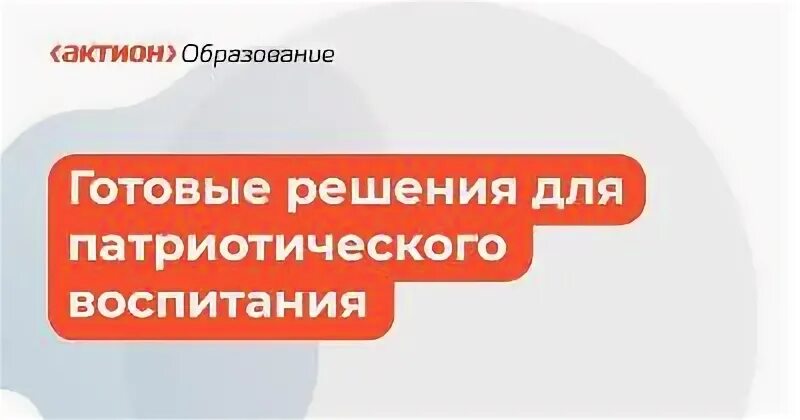 Система завуч актион