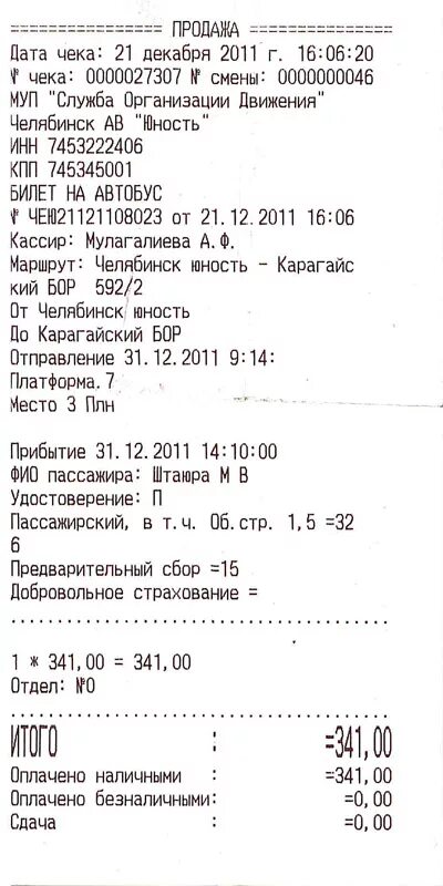 красноуфимск билеты автобус. билет на автобус симферополь. чебоксары казань билет. автовокзал билеты. ласточка до красноуфимска.