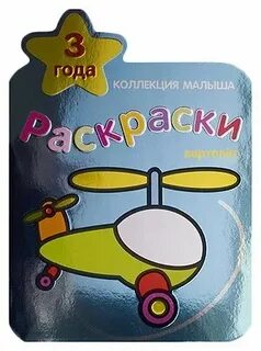 Новый сборник для малышей