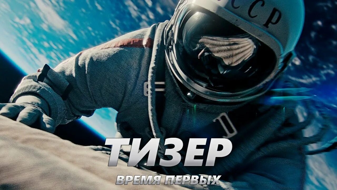 Время первых одежда. Время первых трейлер. время первых трейлер кьюаркод. трейлер кино время на русском.