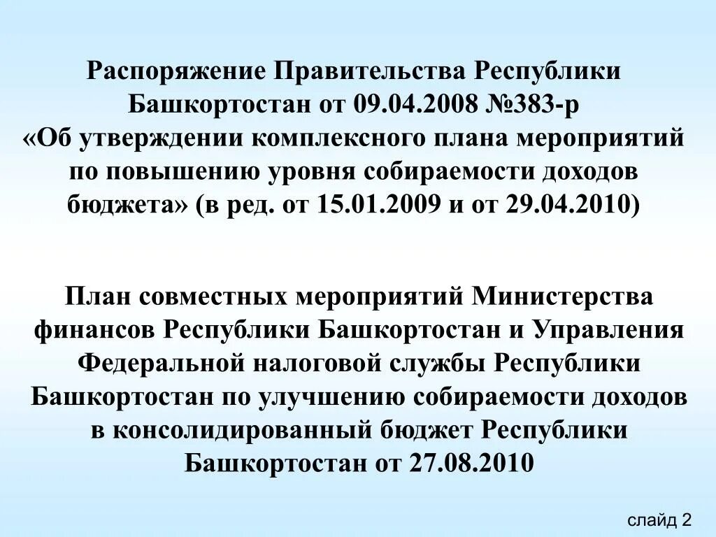 Постановление правительства РБ. Распоряжение правительства РБ. Распоряжение правительства Башкортостан. Приказы Башкортостан. Постановление правительства об утверждении методики