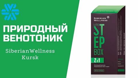 Сибирское здоровье степ