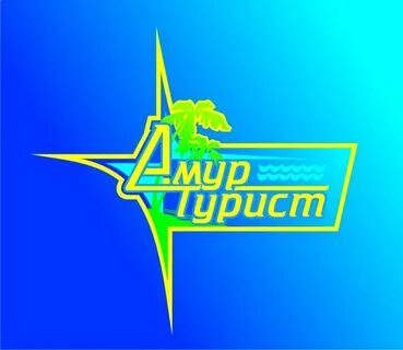 Амуртурист благовещенск
