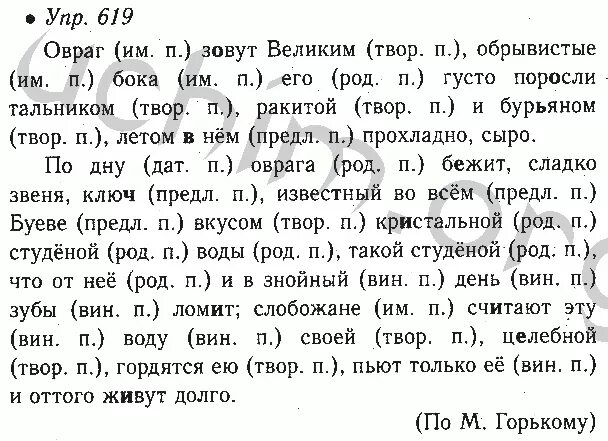 Русский язык 6 класс ладыженская 102. Упражнения по русскому языку 6 класс. Упражнение 6 русский язык 2 класс. Русский язык 6 класс ладыженская 619. Русский язык 6 класс упражнение 619.