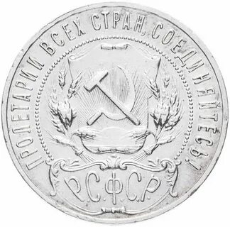 Монета 1 рубль серебром