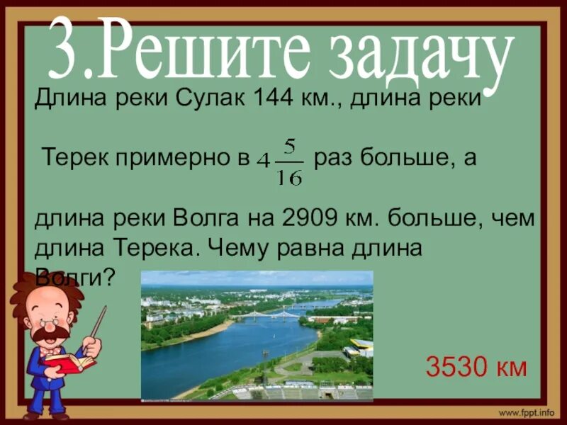 Река длиной 4400 км. Скорость течения реки Терек. Длина реки Терек. Длина реки это. Протяженность реки Терек.