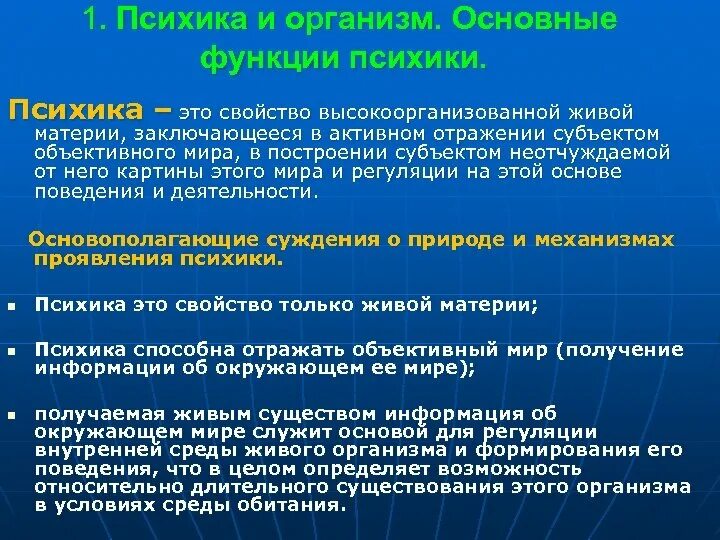 Свойством высокоорганизованной материи мозга. Психика и организм. Взаимосвязь тела и психики. Соотношение психики и организма. Психика это свойство высокоорганизованной живой материи.