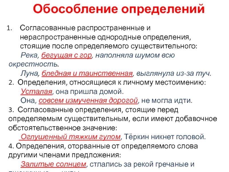 Пример распространенное просто. Обособленные определения. Обособление определений. Предложение с обособленным согласованным определением примеры. Обособленное определение примеры.