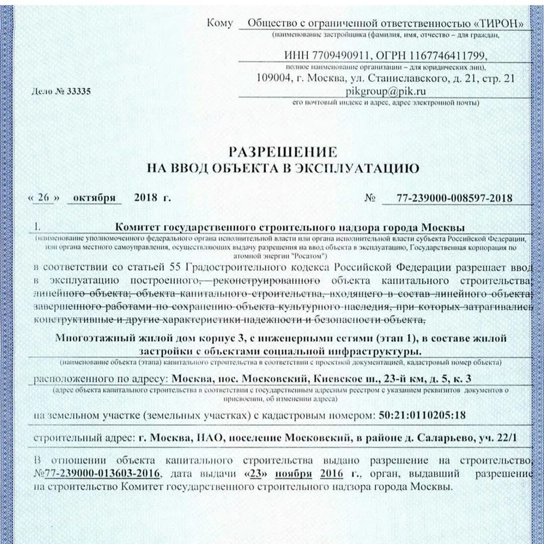 Разрешение на ввод в эксплуатацию. Разрешение на ввод жилого дома. Выдача разрешения на ввод объекта в эксплуатацию. Разрешение на ввод в эксплуатацию линейного объекта. Рф разрешение на ввод