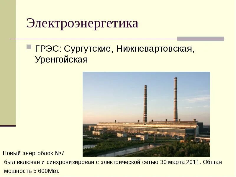 Экономика развития транспорта сибири и дальнего востока. Перспективы развития региона. Электроэнергетика восточной сибири. География промышленности таблица. На каких ресурсах базируется электроэнергетика восточной сибири.