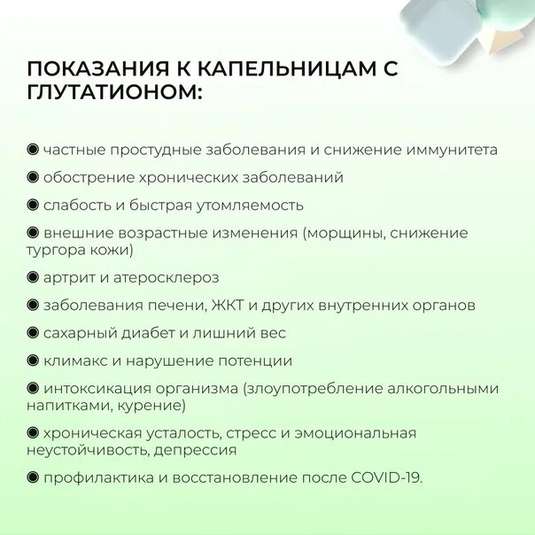 Глутатион капельницы показания