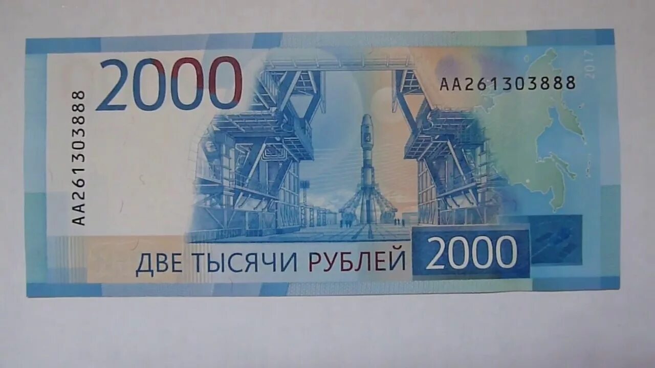 Как говорить две тысячи. 2000 Рублей. 2000 Рублей банкнота. Две тысячи рублей. Изображение купюры 2000 рублей.
