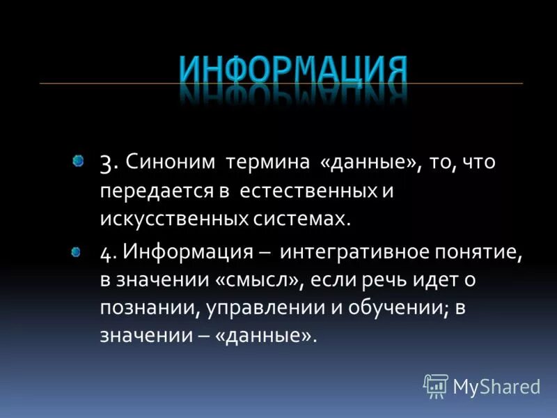 Синонимы термина минеральное питание. Информация синоним. Сообщение о синонимах. Синонимическое понятие. Краткое сообщение о синонимах.