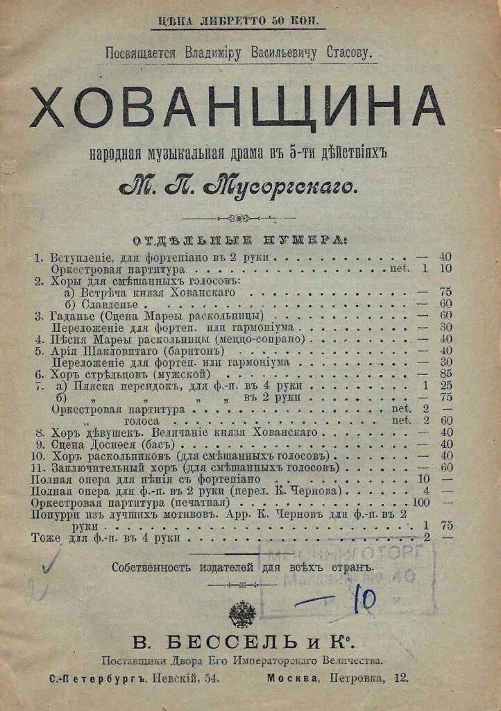 Опера хованщина сюжет. Хованщина Мусоргский опера. Иллюстрация к опере Мусоргского Хованщина. Либретто Хованщина.