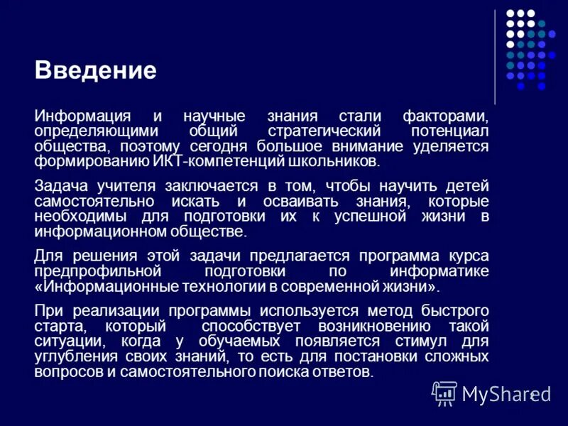 Обработка информации введение. Введения в информации. введения информация и информатика. введение в сообщении. метод срочной информации.