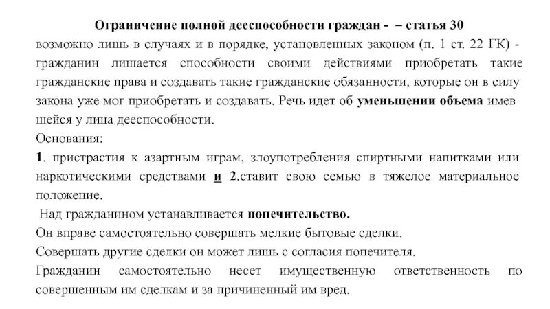 Лица ограниченные судом в дееспособности. Ограничение полной дееспособности. Ограничение дееспособности гражданина. Ограничение дееспособности граждан возможно:. Основания ограничения дееспособности.