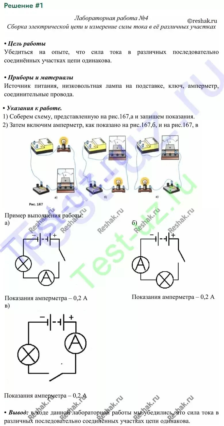 Лабораторная работа электрические цепи 8 класс. Лабораторная 8 класс электрическая цепь. сборка. сборка эл цепи и измерение силы тока.