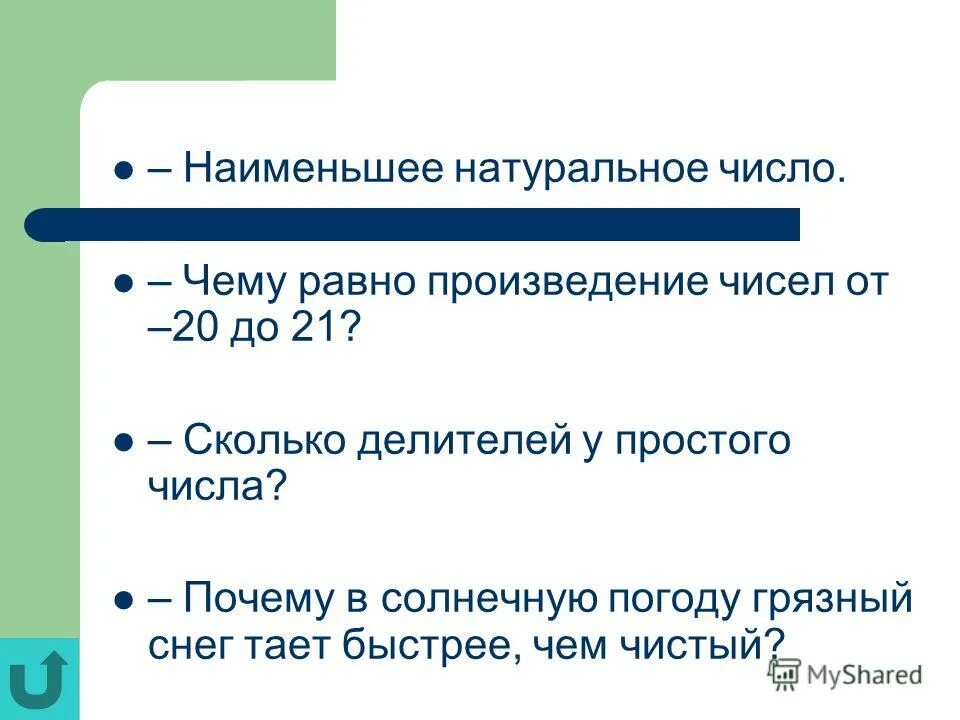 Самое наименьшее натуральное число. Укажите наименьшее натуральное число сумма цифр равна 101. Наименьшее натуральное число сумма которого равна 101. Укажите наименьшее натуральное число сумма которого 101. Задача от мудрой совы 5 класс.