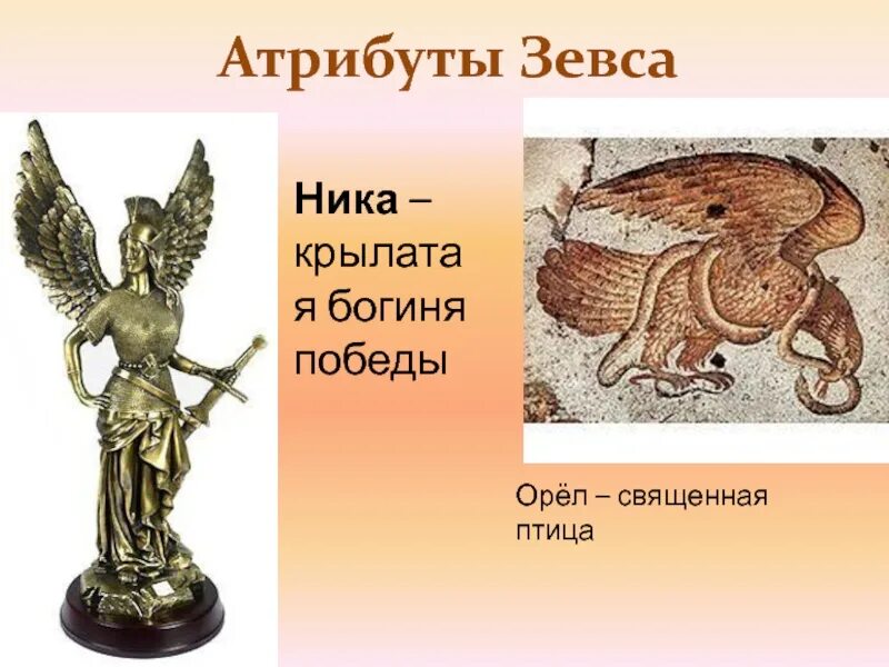 Зевс эмблема. Атрибуты ники богини победы. Zeus ава. Зевс ник. Zeus аватарка.