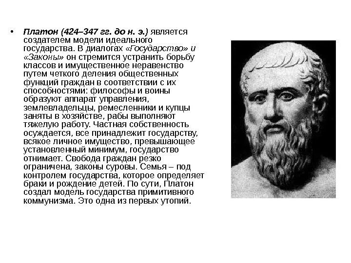 Образ платона. Образ платона