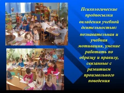 Овладение учебно познавательной деятельностью