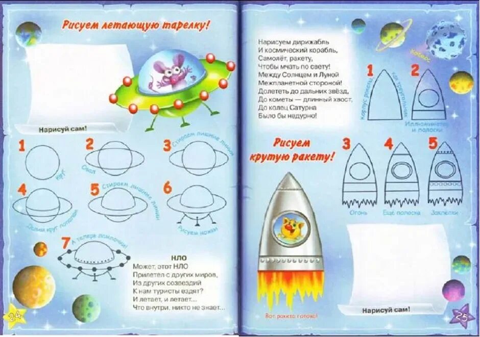 Игра путешествие ко дню космонавтики. Космос для дошкольников. Косомсдля дошкольников. Космические задания для дошкольников. Космос задания для детей.
