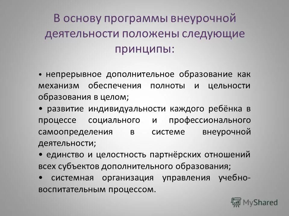 Непрерывное дополнительное образование