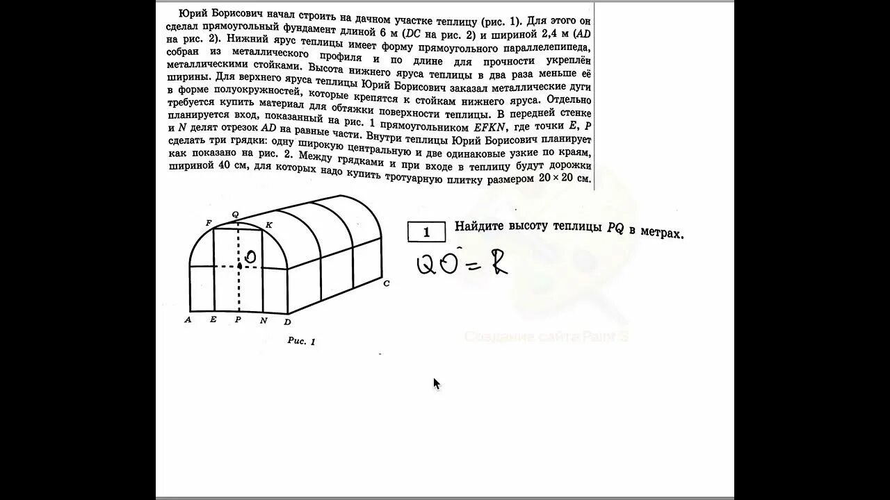 Математика теплица задания 1 5. Найдите высоту теплицы PQ. Теплицы ОГЭ 2023 математика. Найдите высоту теплицы PQ В метрах. ОГЭ математика задания 1-5 теплицы.