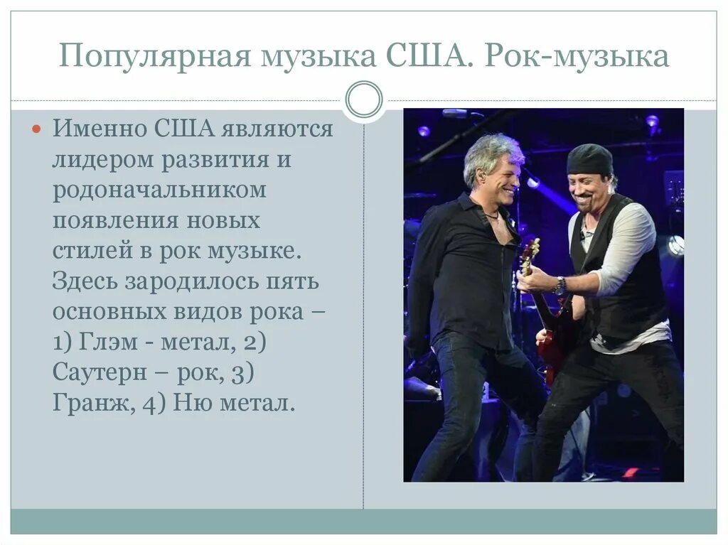 Современные музыка америка. Культура америки презентация. Особенности американской музыки. Американская музыка сообщение. Культура сша презентация.