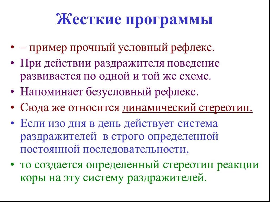 Таблица условный рефлекс рассудочная деятельность динамический стереотип. Безусловный рефлекс, условный рефлекс, динамический стереотип.. условные рефлексы динамический стереотип. динамический стереотип примеры. врожденные программы поведения пример.