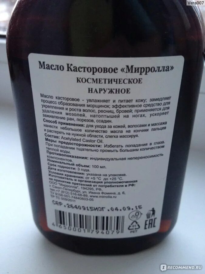 Касторовое масло до еды или после. Касторовое масло. Касторовое масло масло. Касторовое масло инструкция. Касторовое масло этикетка.