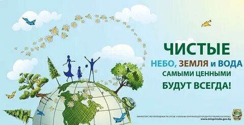 День окружающей среды название мероприятия