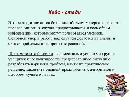 Кейс стади