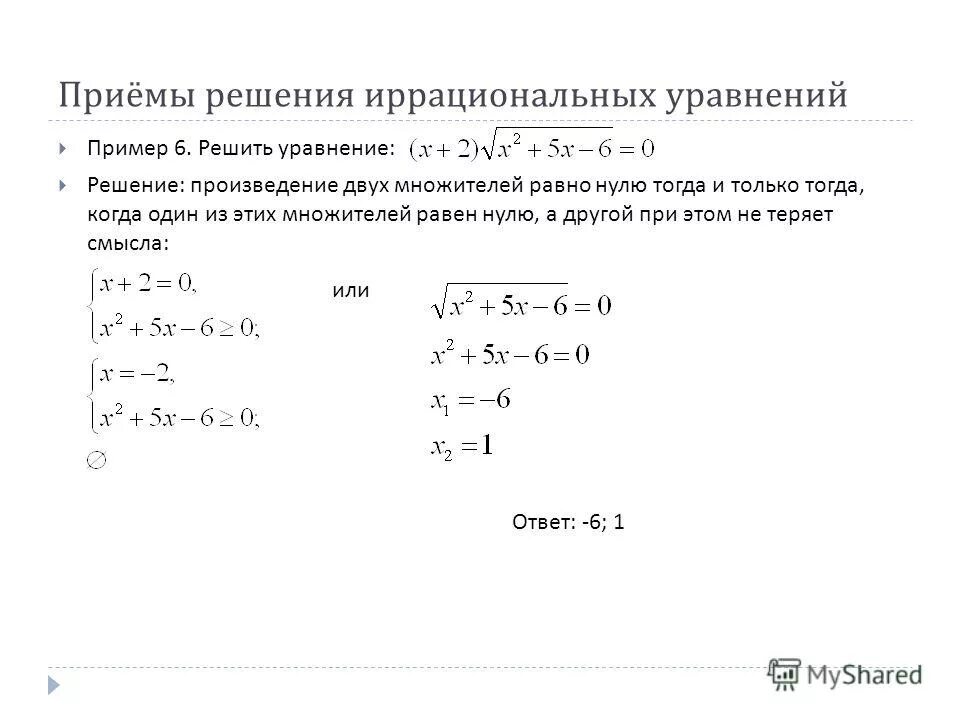 Иррациональные корни 10 класс. Решение систем иррациональных уравнений. Решение систем иррациональных уравнений 10 класс. Как решать систему уравнений с корнями. Системы уравнений с корнями 10 класс.