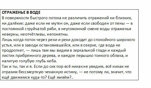 Отражение в воде Солженицын. Солженицын а. "крохотки". Отражение в воде Солженицын анализ. Отражение в воде Солженицын сочинение.