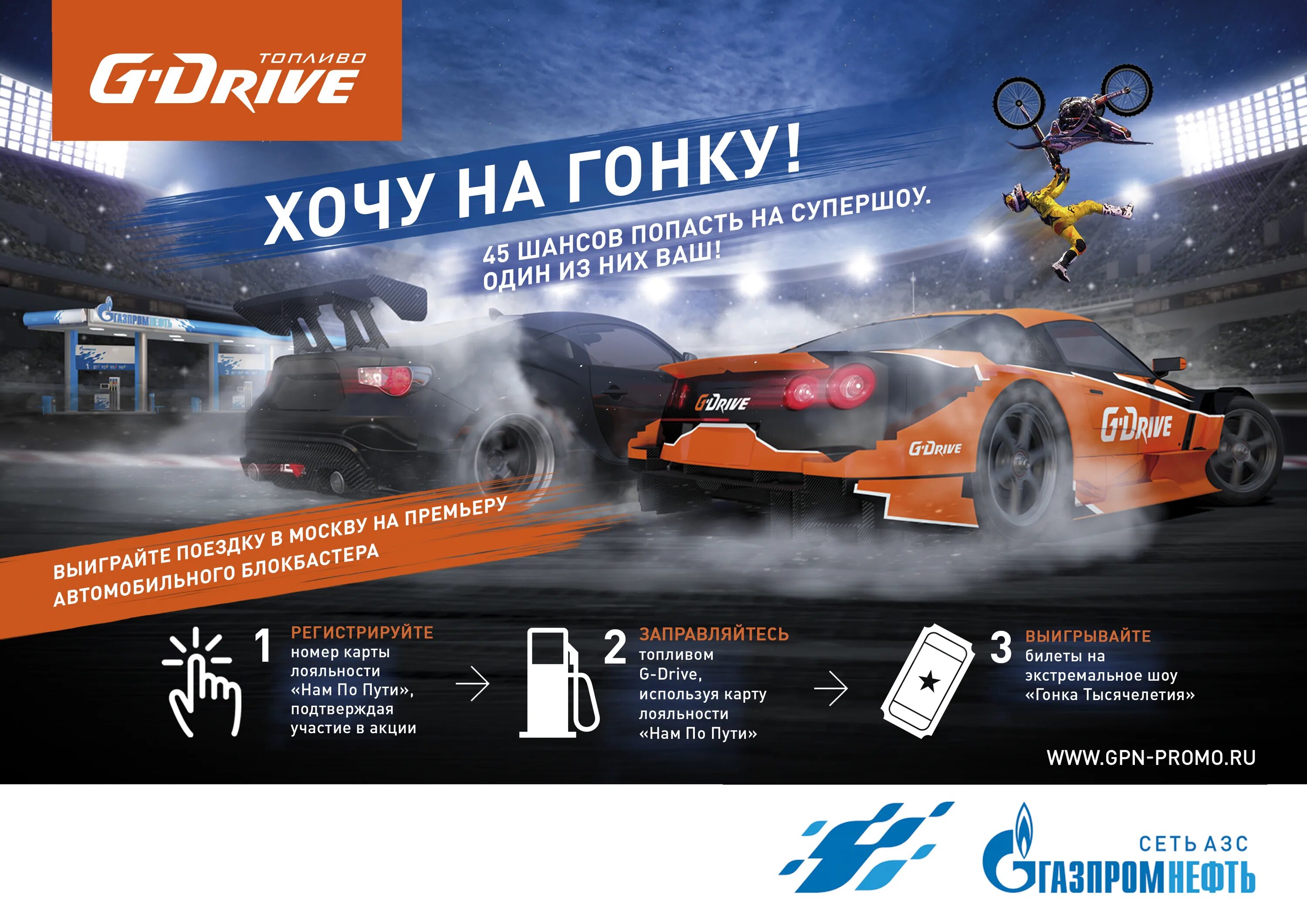 G drive игра. Гоночный баннер. Баннер для гонок. Афиша гонки. Гонки реклама.