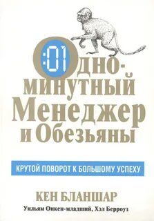 Менеджер обезьяны